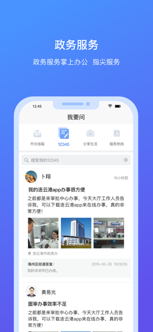 我的连云港手机软件app截图