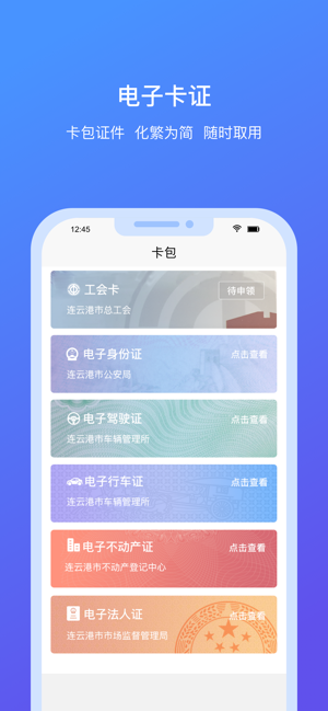 我的连云港手机软件app截图