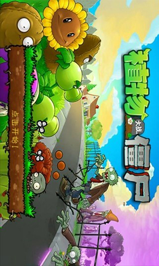 植物大战僵尸 3.1最终版手游app截图
