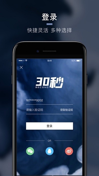 30秒手机软件app截图