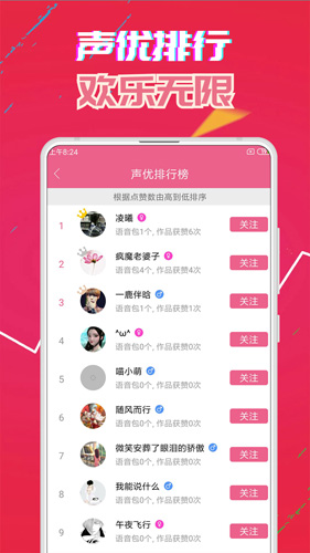 萌我语音包手机软件app截图