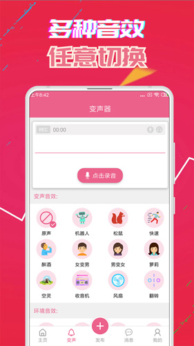 萌我语音包手机软件app截图