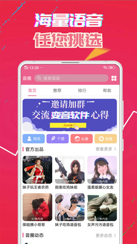 萌我语音包手机软件app截图