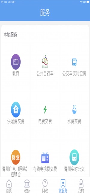 看青州手机软件app截图