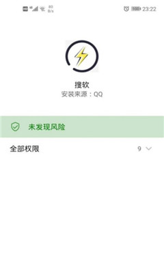 搜软手机软件app截图