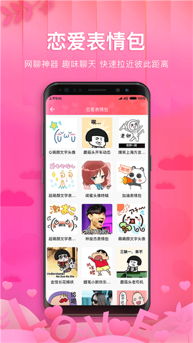 土味情话恋爱话术软件手机软件app截图