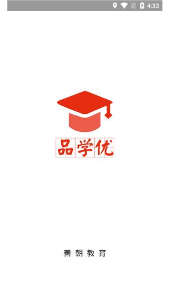 品学优手机软件app截图