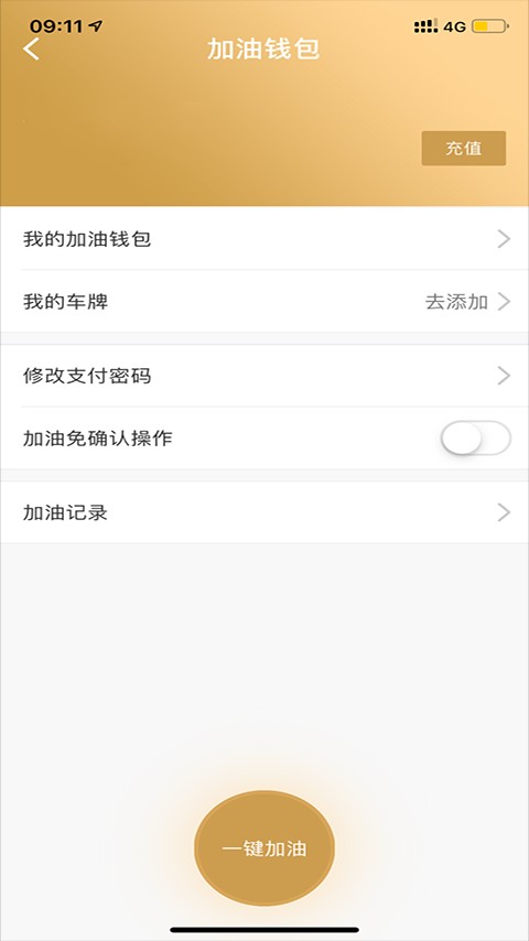 易捷加油手机软件app截图