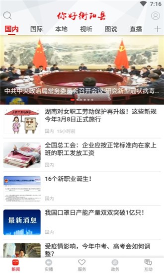 你好衡阳县手机软件app截图