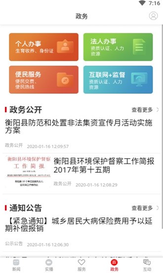 你好衡阳县 最新版手机软件app截图