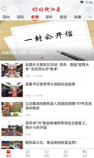 你好衡阳县手机软件app截图