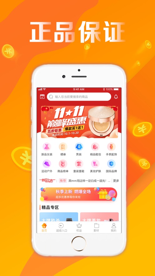 优券阁 最新版手机软件app截图