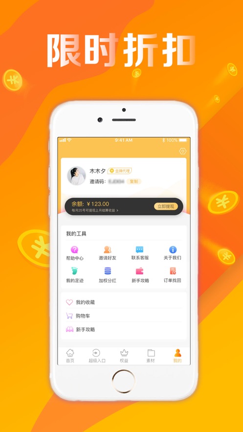 优券阁 最新版手机软件app截图