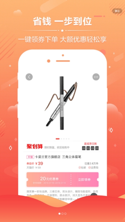 佳淘优惠券 最新版手机软件app截图