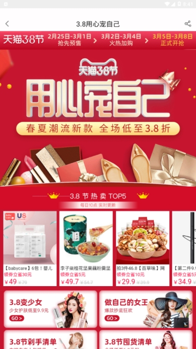 佳淘优惠券 最新版手机软件app截图