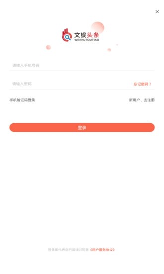 文娱头条 最新版手机软件app截图