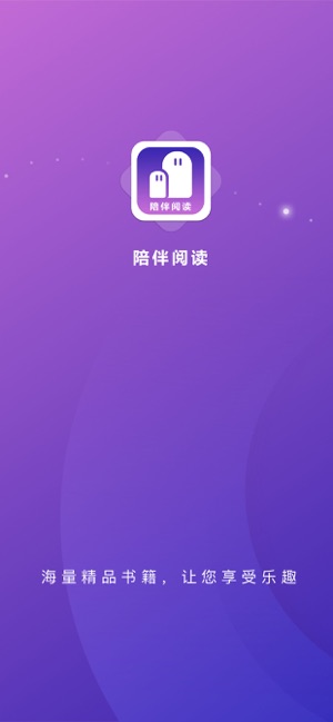 陪伴阅读手机软件app截图