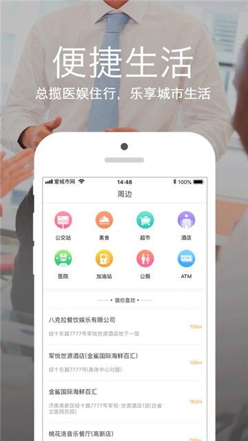 济南爱城市网手机软件app截图