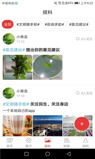 爱上彭州手机软件app截图