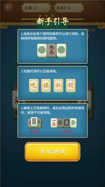 至尊对对碰手游app截图