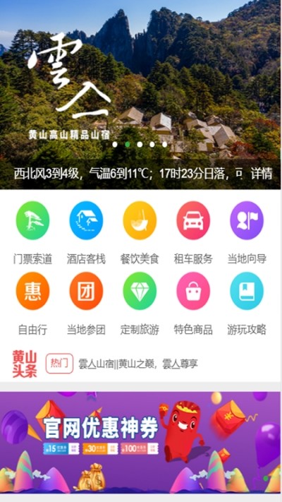 黄山官方平台手机软件app截图