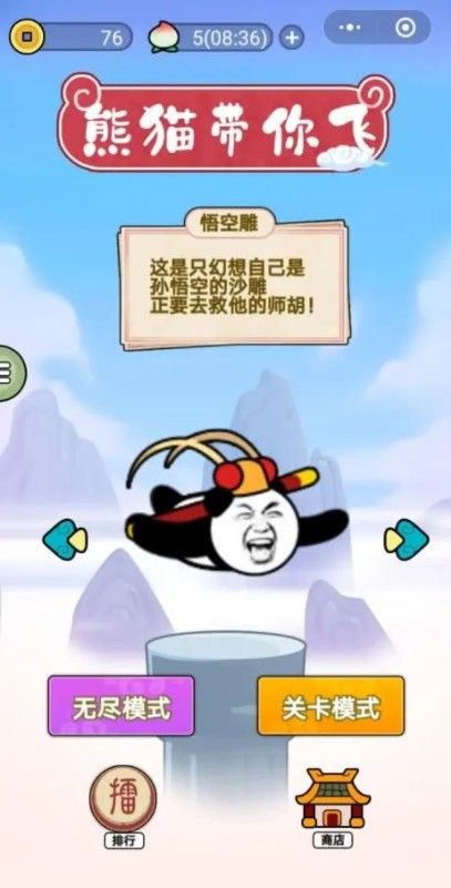 熊猫带你飞手游app截图