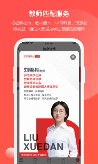 学而思网校1对1手机软件app截图