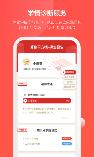 学而思网校1对1手机软件app截图