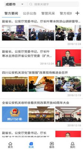 四川公安政务网