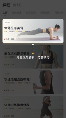 蕉梨健身 最新版手机软件app截图