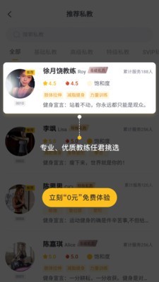 蕉梨健身 最新版手机软件app截图