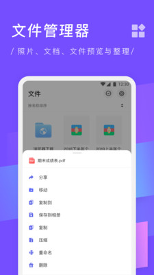 zip解压缩专家手机软件app截图