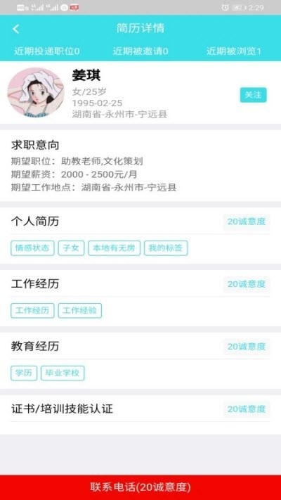 名园之师手机软件app截图