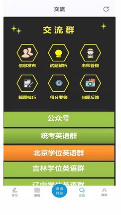 开心过英语手机软件app截图