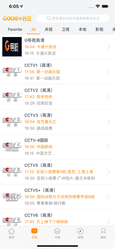 谷豆TV 最新版手机软件app截图