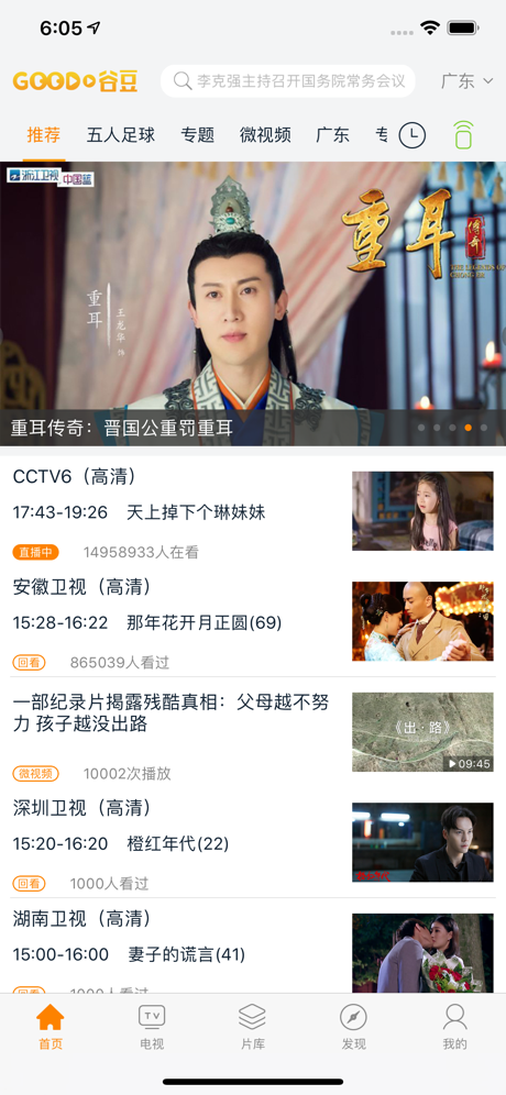 谷豆TV 最新版手机软件app截图
