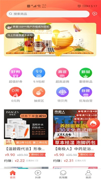 贝优淘手机软件app截图