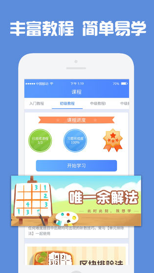 数独高高手手游app截图