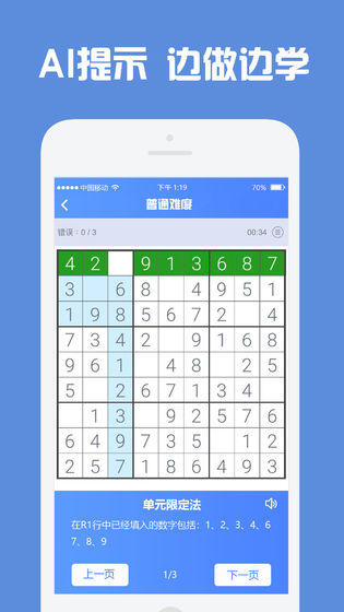 数独高高手手游app截图