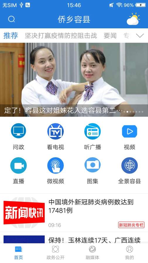 侨乡容县 最新版手机软件app截图