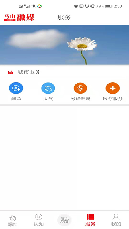 马山融媒手机软件app截图