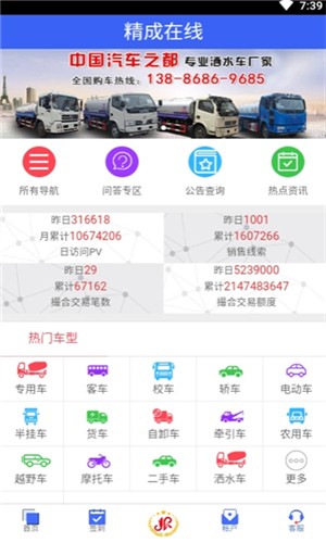 精成在线手机软件app截图