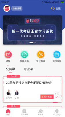 神龙考研手机软件app截图