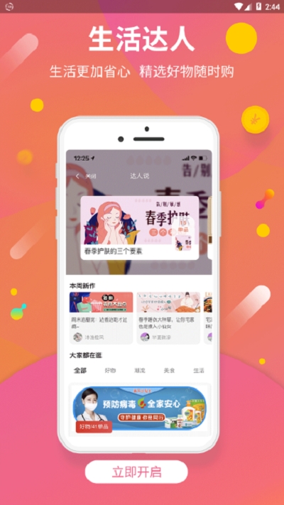 友趣购手机软件app截图