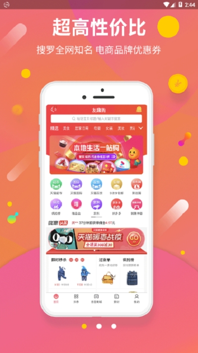 友趣购手机软件app截图