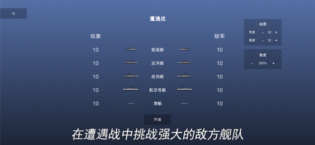 海军战棋手游app截图
