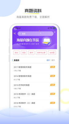 掌上考研手机软件app截图