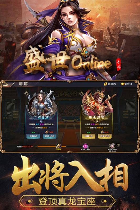 盛世Online 九游版手游app截图