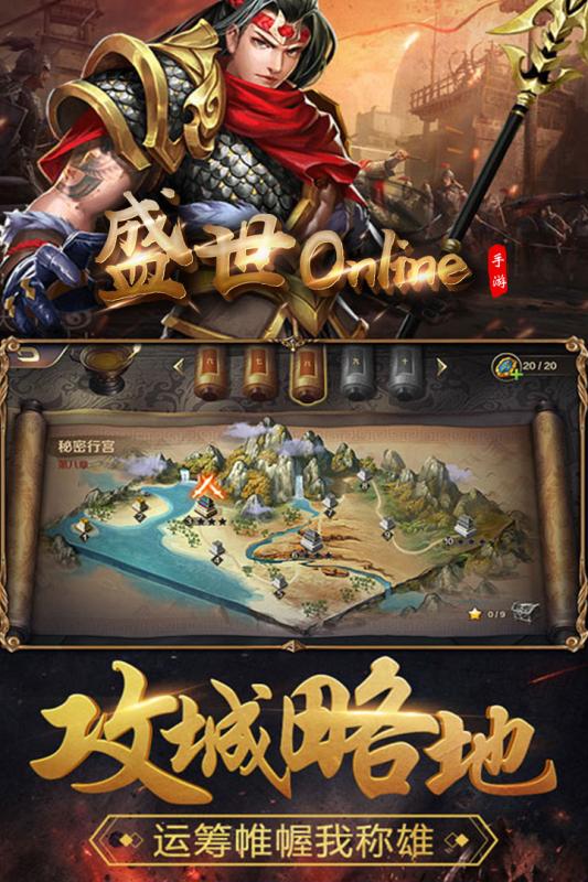 盛世Online 九游版手游app截图