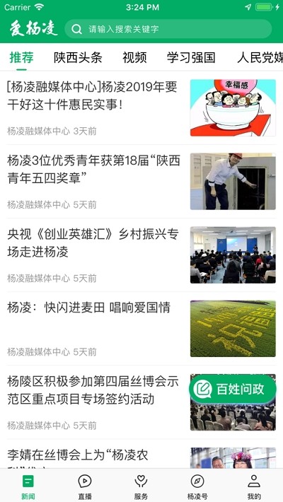 爱杨凌手机软件app截图